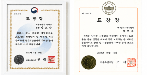 묵묵한 봉사와 실천이 남긴 뜻깊은 기록(사진=요양뉴스)