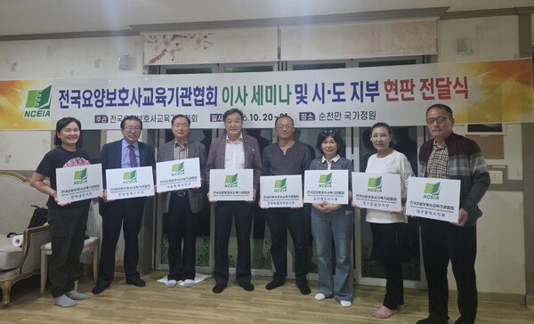 전국요양보호사교육기관협회는 ‘요양 돌봄 정책 제안 세미나’를 열었다. (사진=전국요양보호사교육기관협회)
