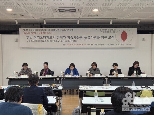 건전한 돌봄 생태계 구축을 위한 한일 세미나도 열렸다. (사진=보건복지자원연구원 제공)